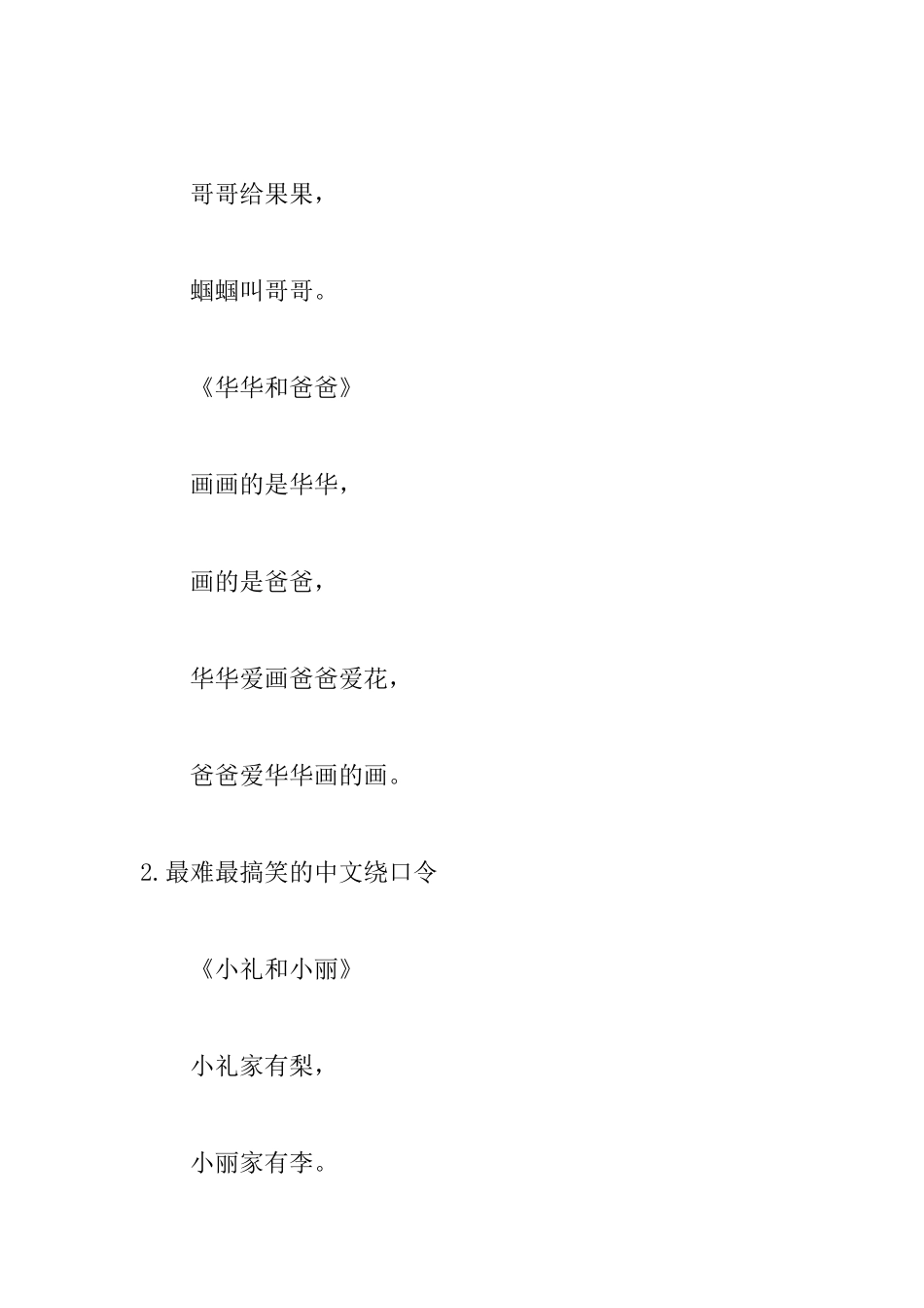 最难最搞笑的中文绕口令_第3页