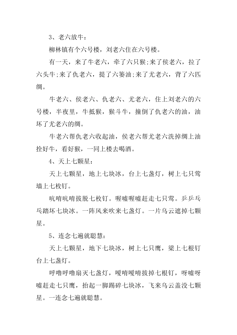 最难绕口令集锦_第2页