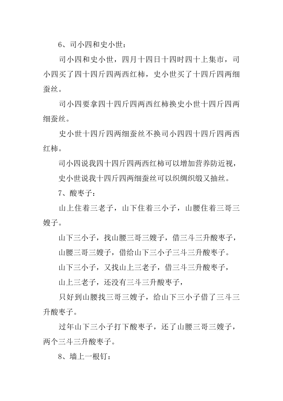 最难绕口令集锦_第3页