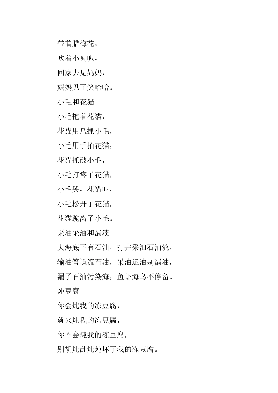 最难的绕口令集锦_第2页