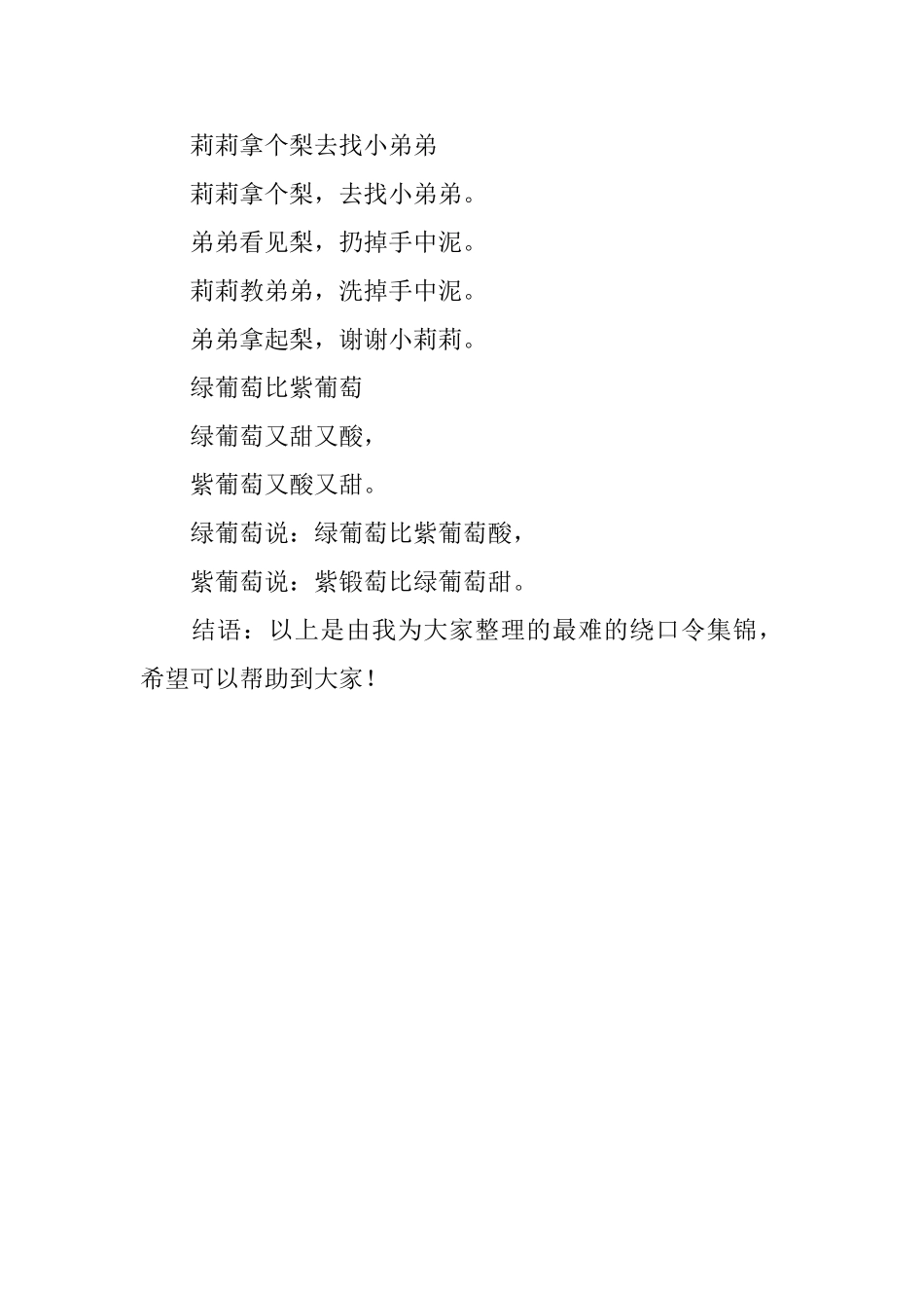 最难的绕口令集锦_第3页