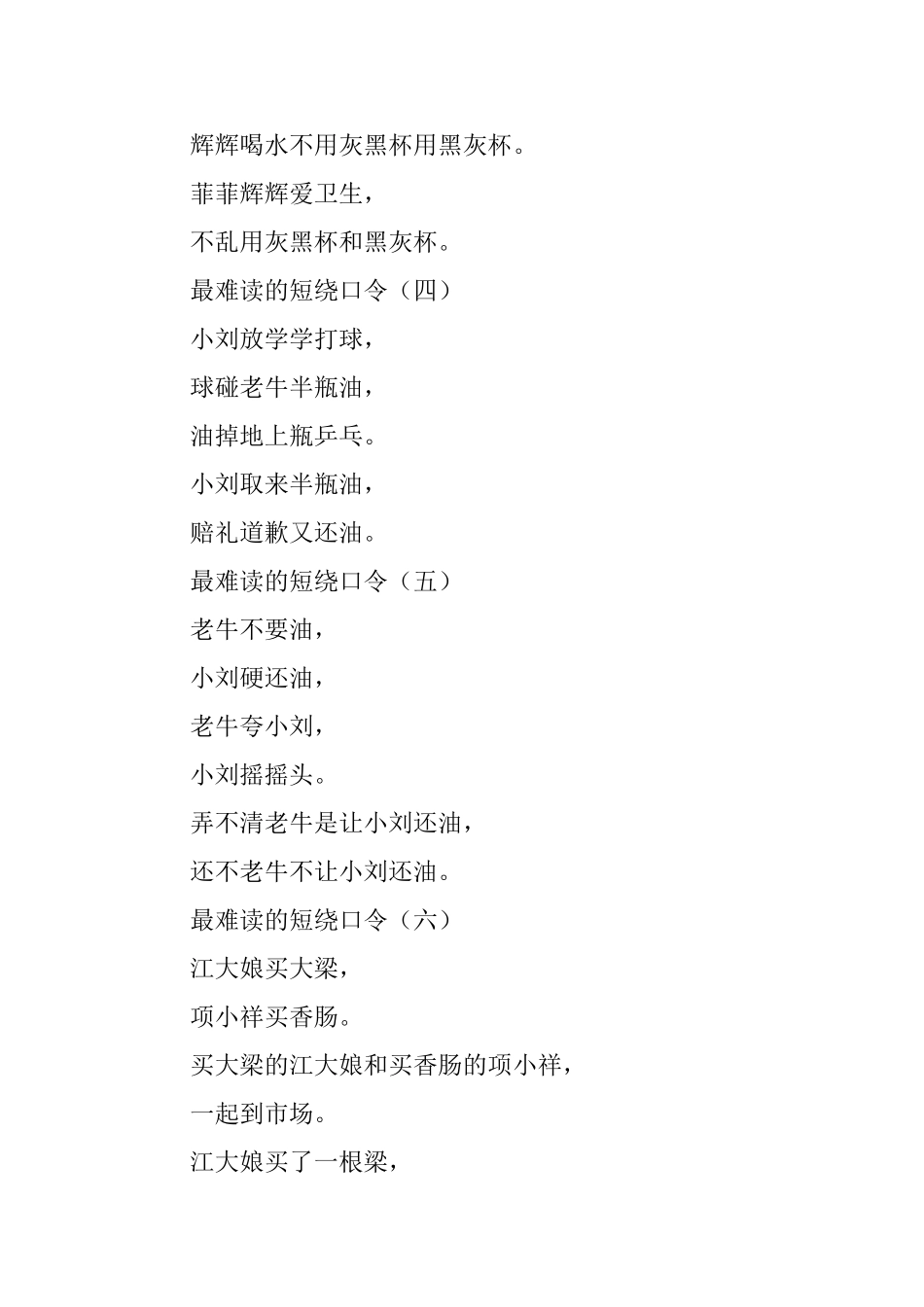 最难读的短绕口令_第2页