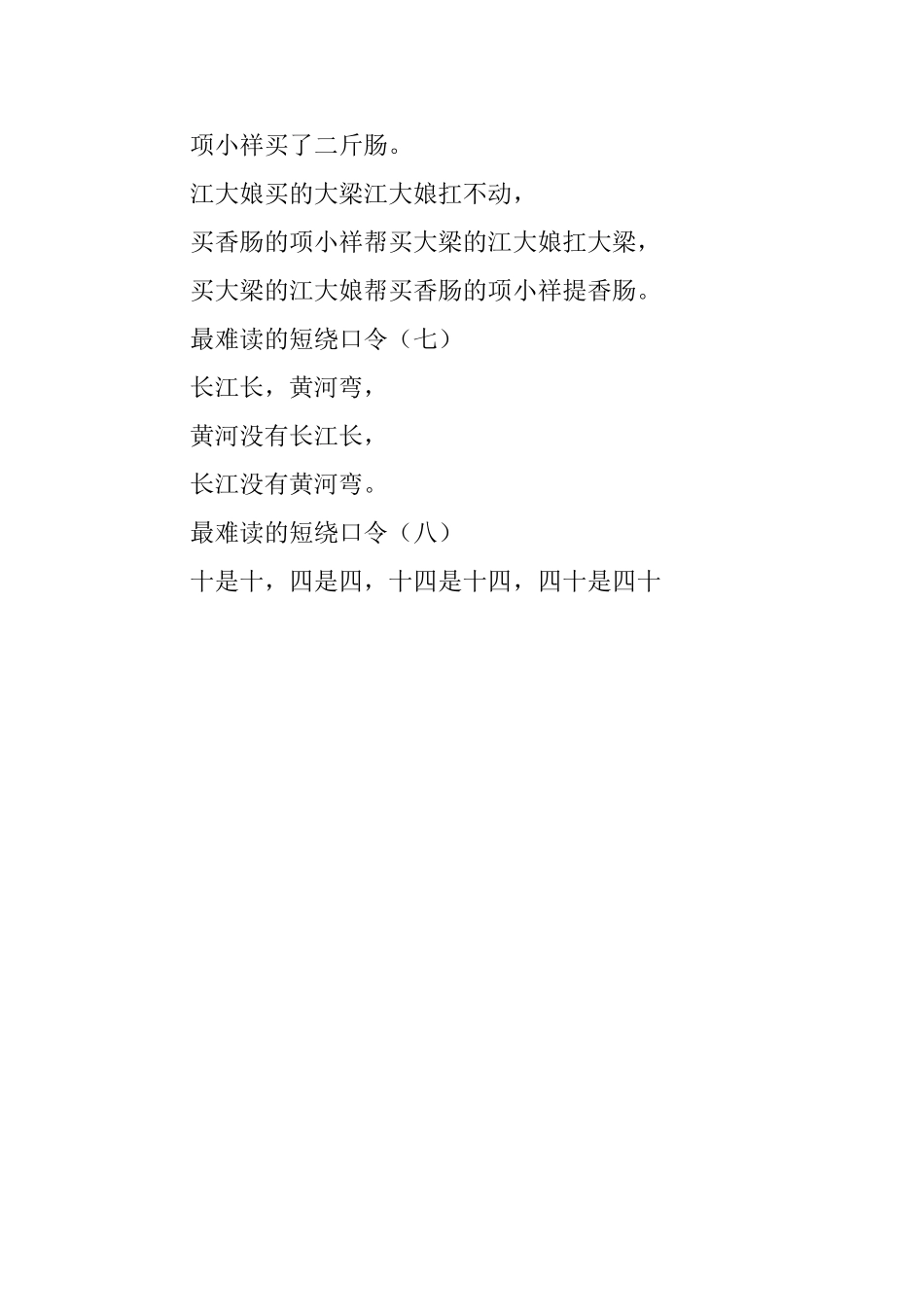 最难读的短绕口令_第3页