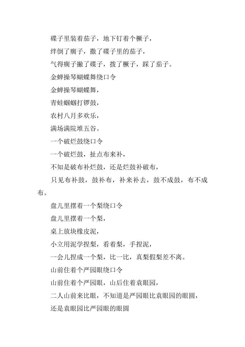 最难绕口令牛郎刘娘_第2页