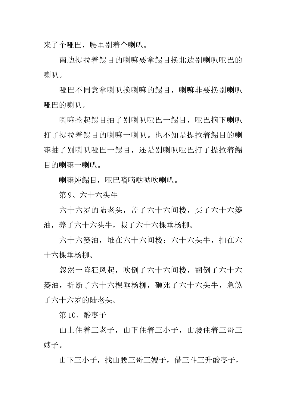 最难读的精彩绕口令_第2页