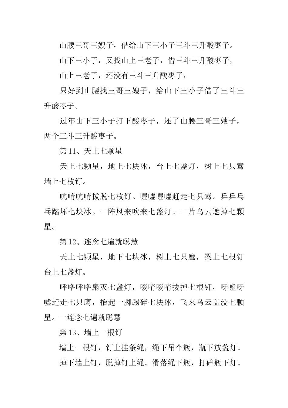 最难读的精彩绕口令_第3页