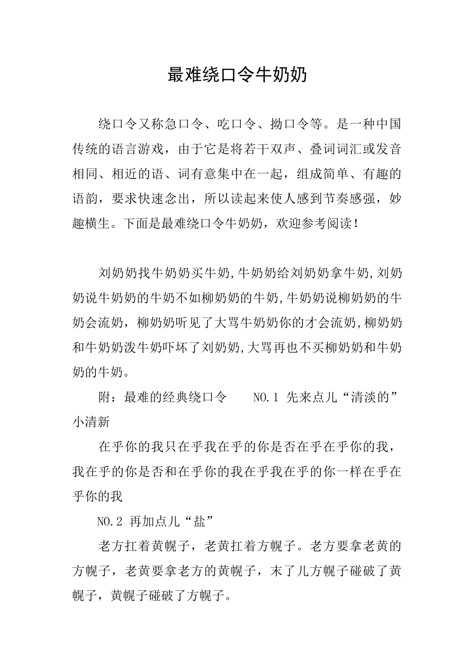 最难绕口令牛奶奶_第1页