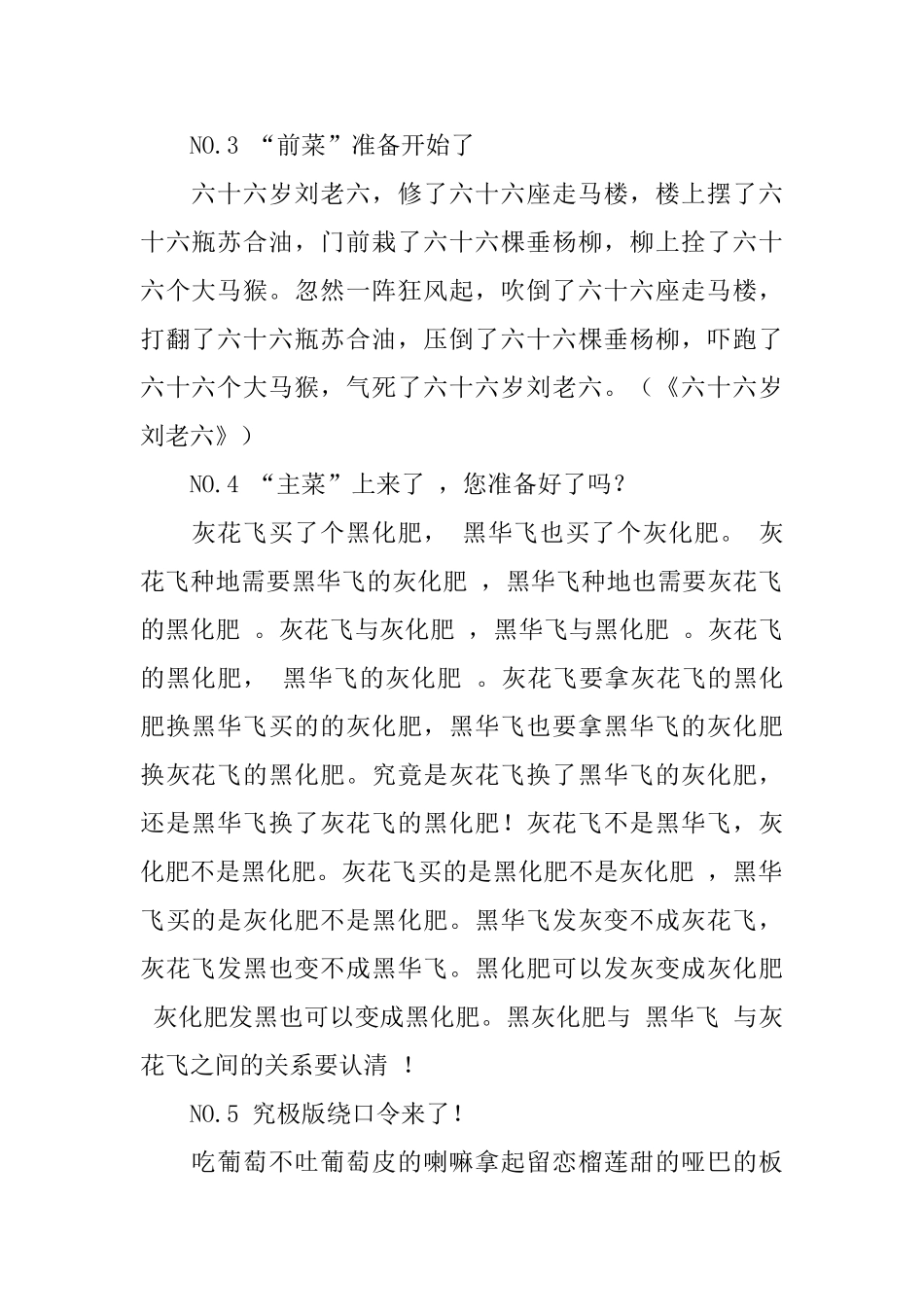 最难绕口令牛奶奶_第2页