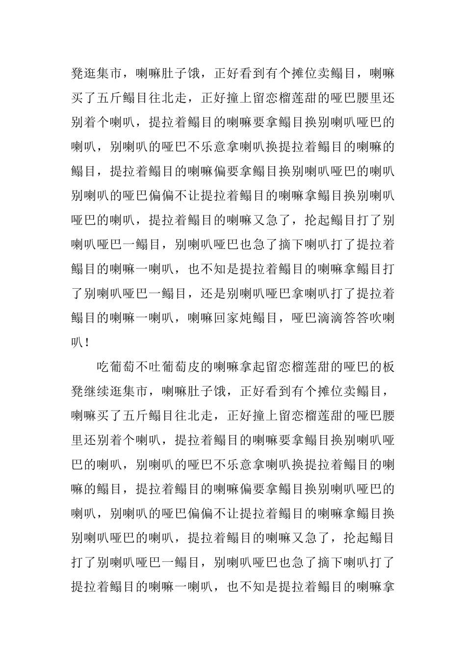 最难绕口令牛奶奶_第3页