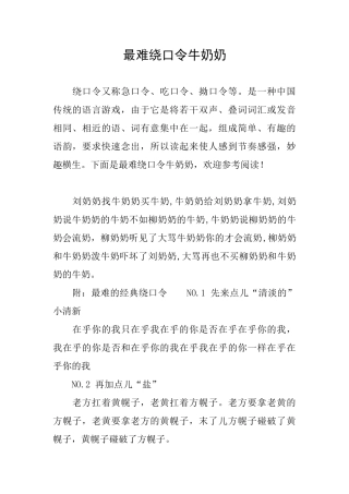 最难绕口令牛奶奶