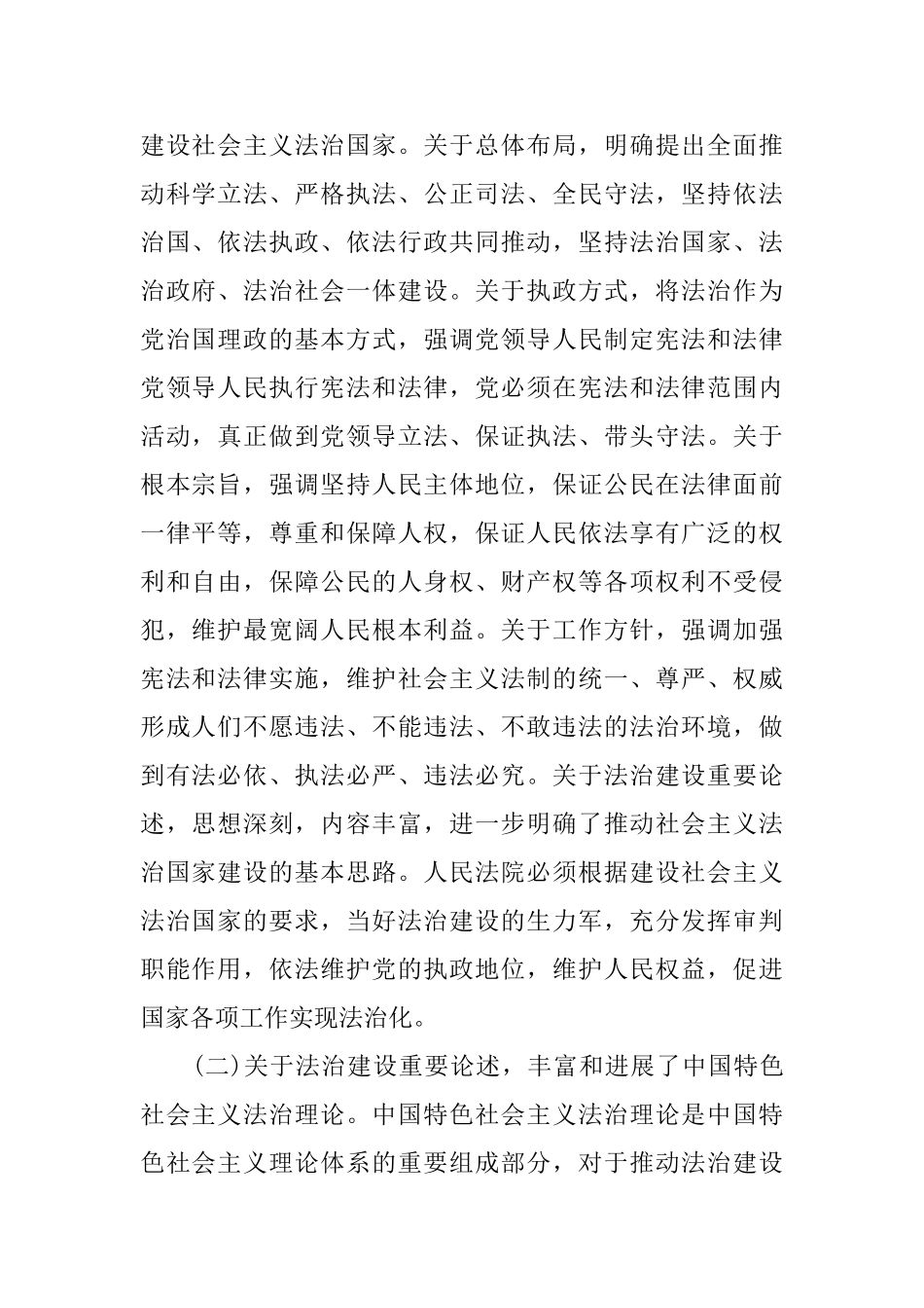 最高人民法院院长的讲话_第2页