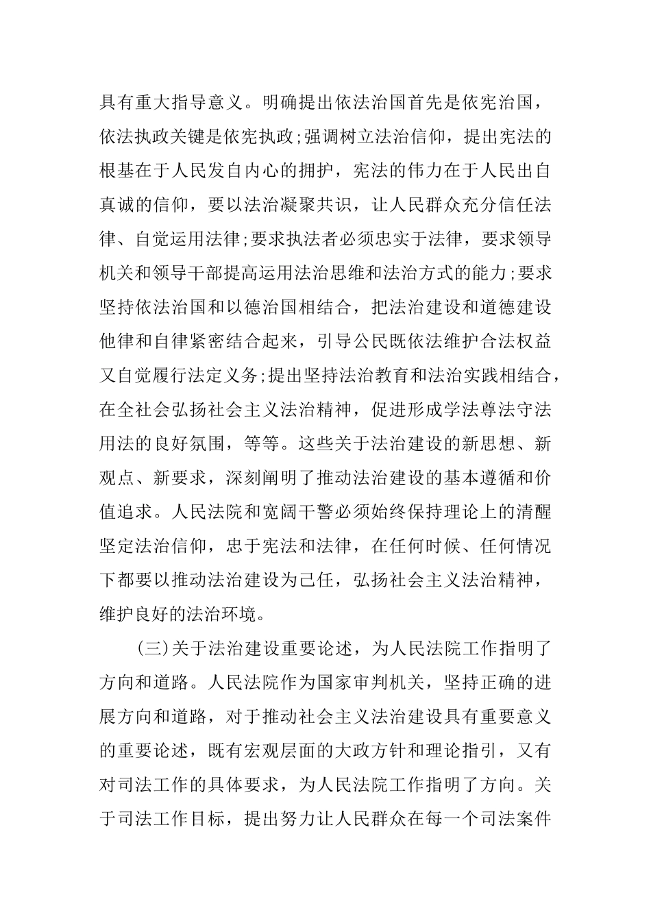 最高人民法院院长的讲话_第3页