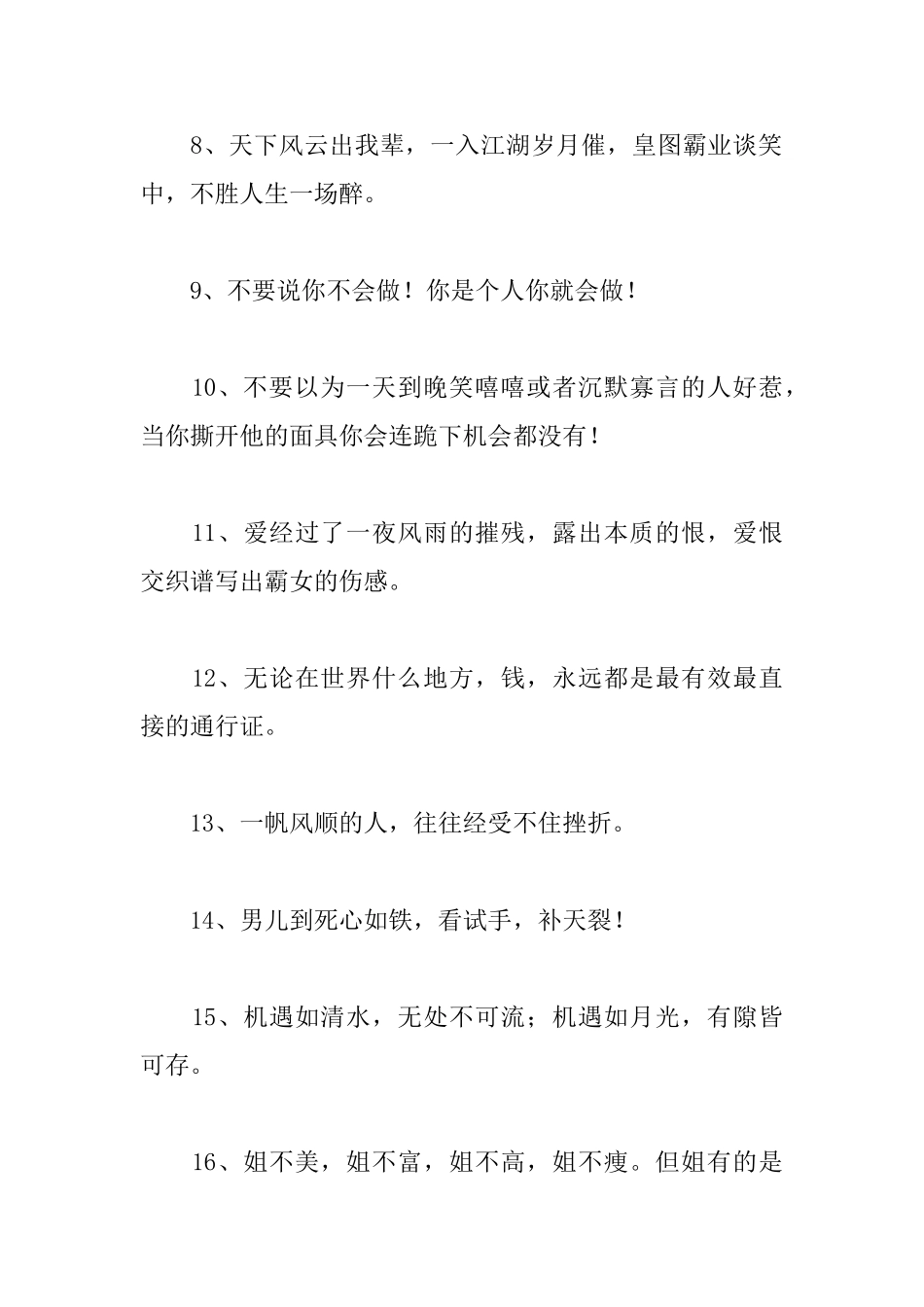 最霸气的人生格言大全_第2页