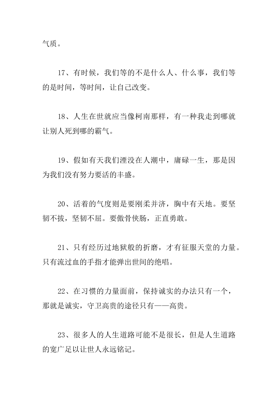 最霸气的人生格言大全_第3页