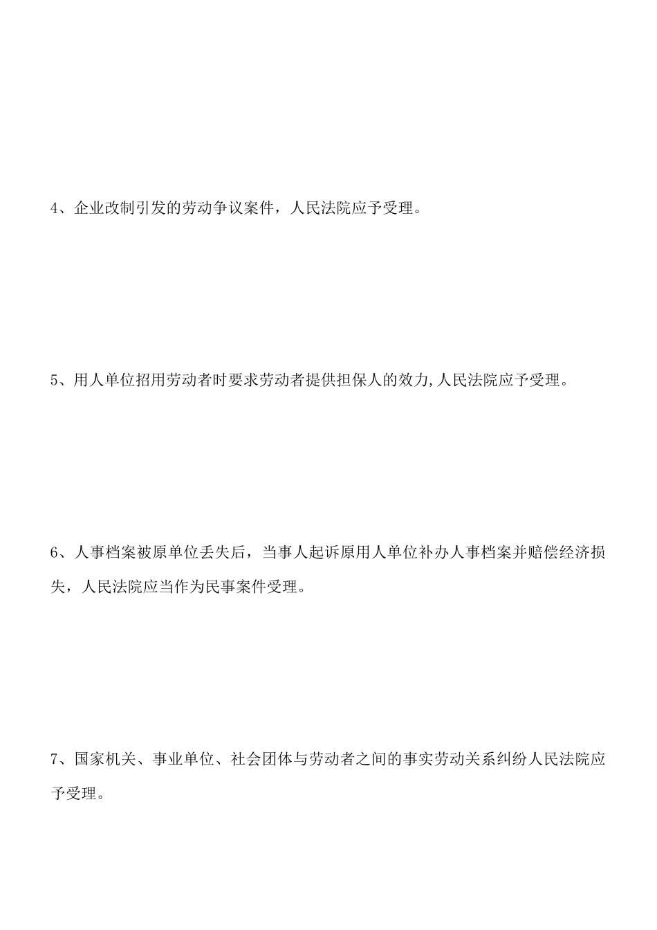 最高法院劳动争议司法观点集成_第2页