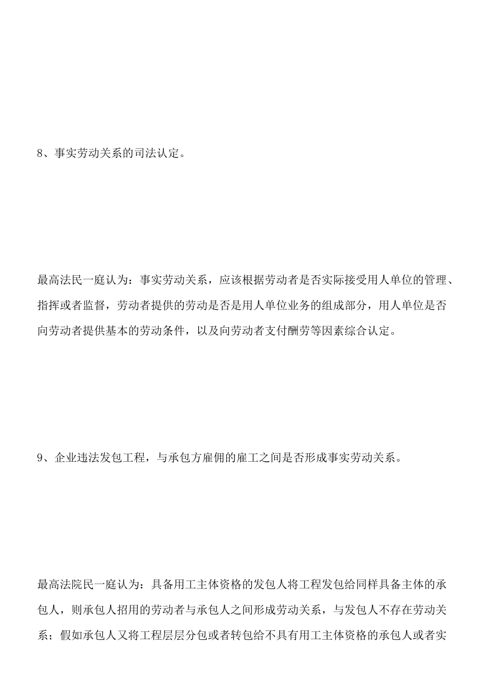 最高法院劳动争议司法观点集成_第3页