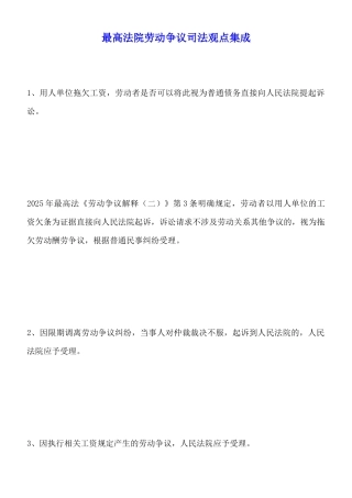 最高法院劳动争议司法观点集成