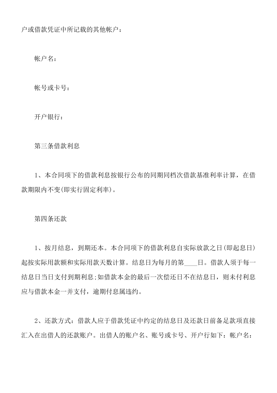 最高额借款合同范本_第2页