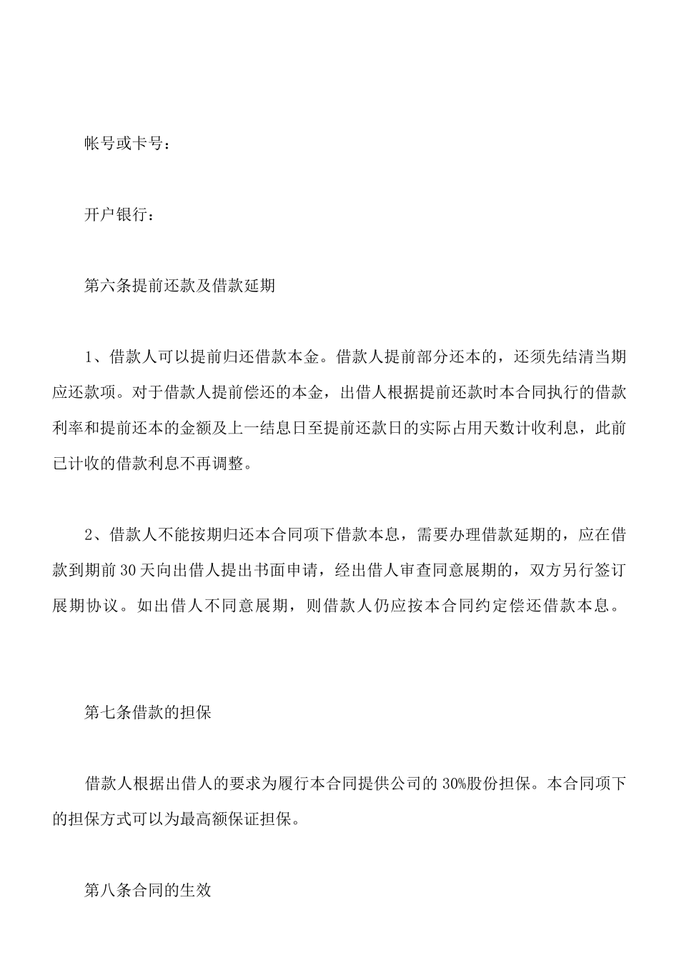 最高额借款合同范本_第3页