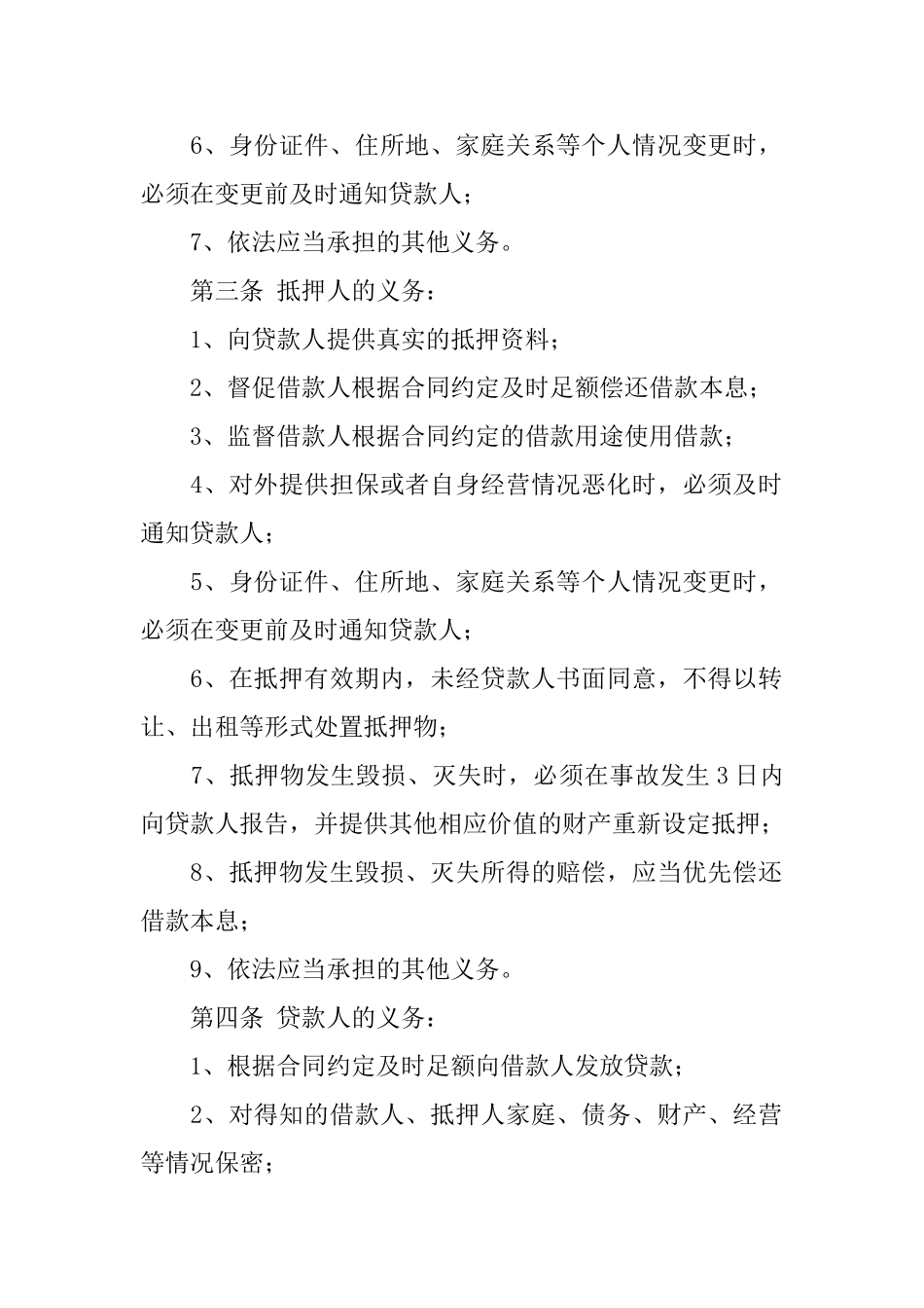 最高额抵押借款合同的范文_第2页
