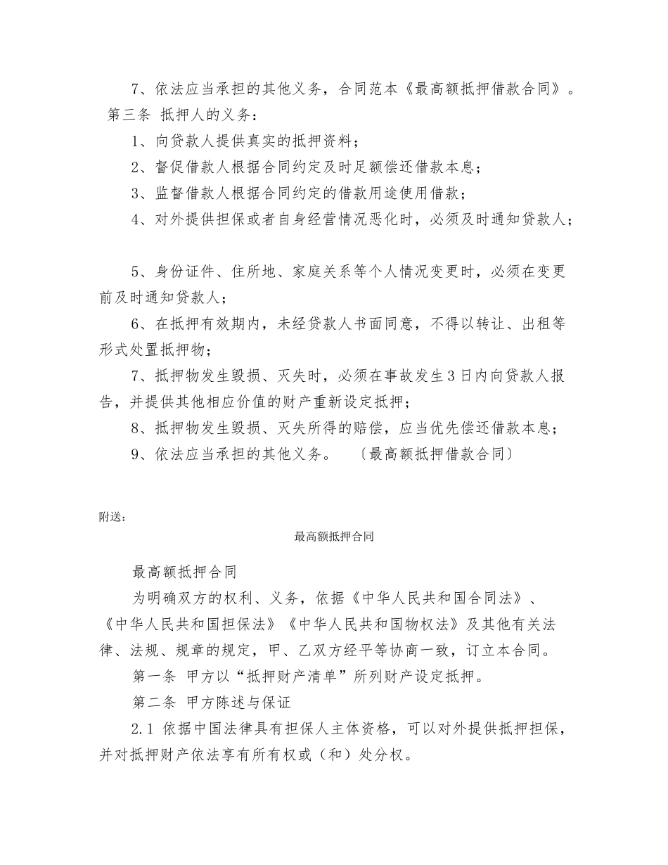 最高额抵押借款合同_第2页