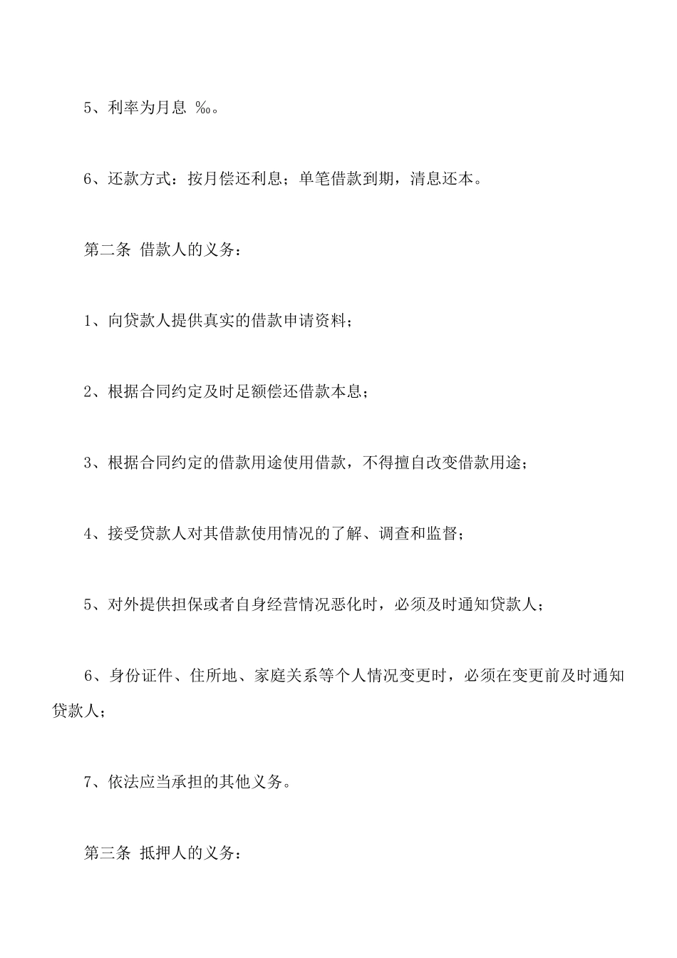 最高额抵押借款合同的范文_第2页