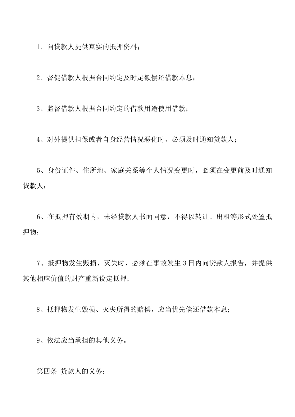 最高额抵押借款合同的范文_第3页