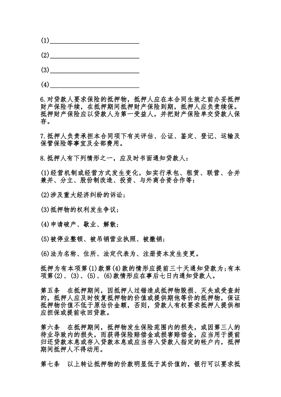 最高额抵押合同书样本范本_第2页