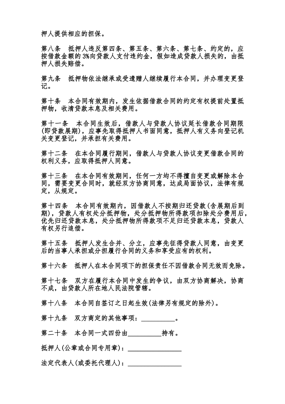最高额抵押合同书样本范本_第3页