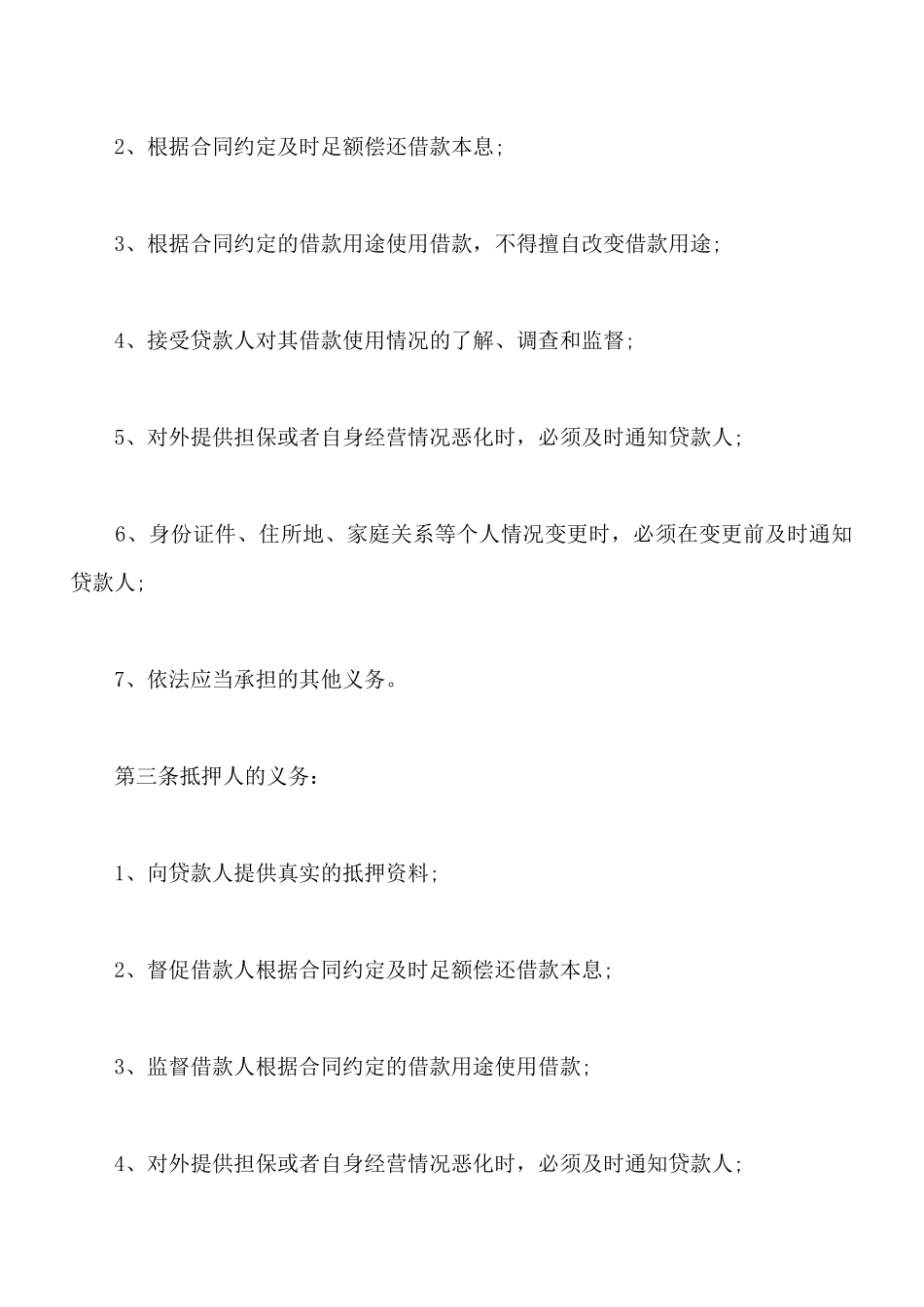 最高额抵押借款合同书范本_第2页