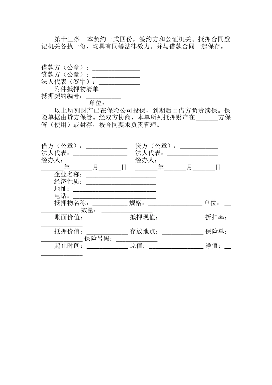 最高额抵押合同样书_第3页