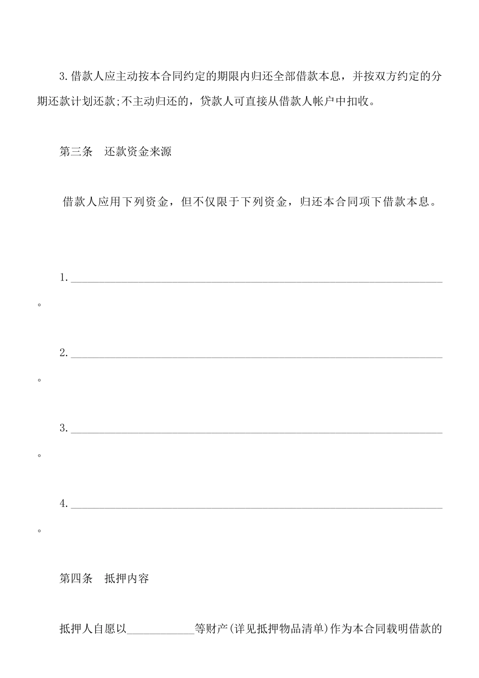 最高额抵押担保借款合同范本_第3页