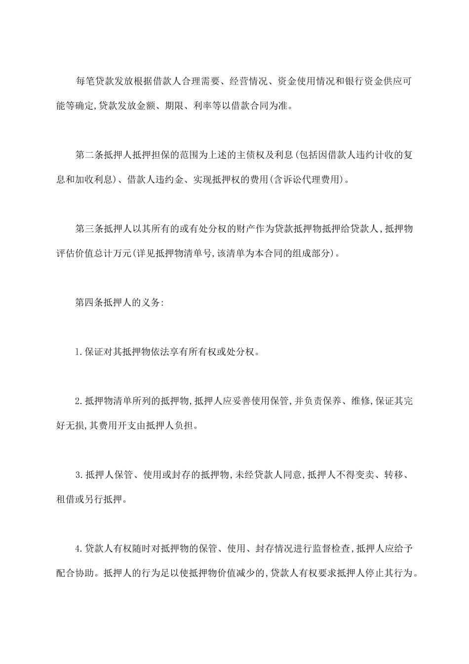 最高额抵押合同范本_第3页