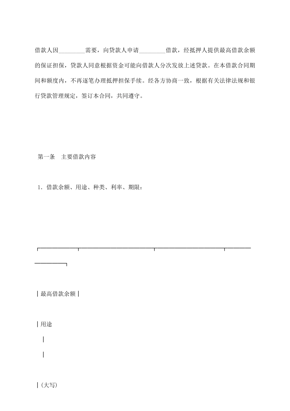 最高额抵押担保借款合同_第3页