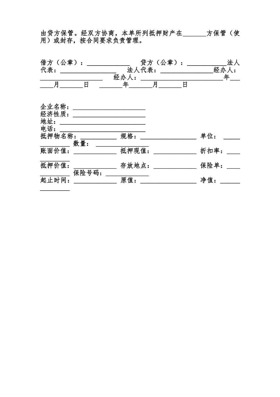 最高额抵押合同样书范本_第3页