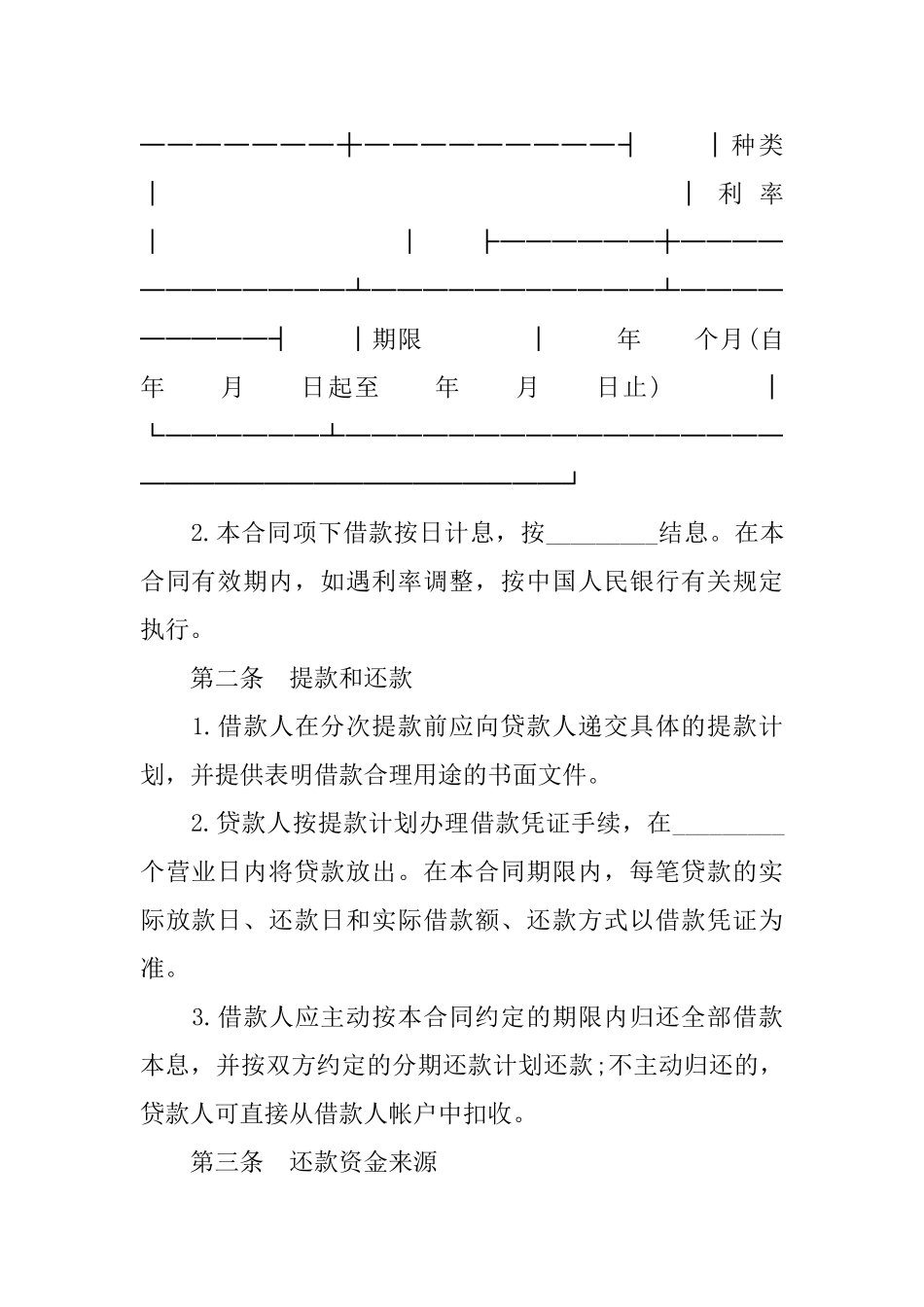 最高额抵押担保借款合同书_第2页