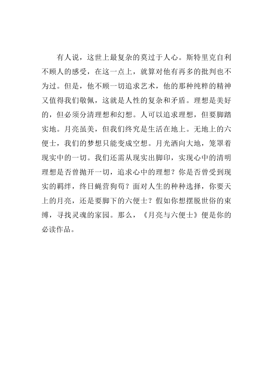月亮与六便士读后感1200字_第3页