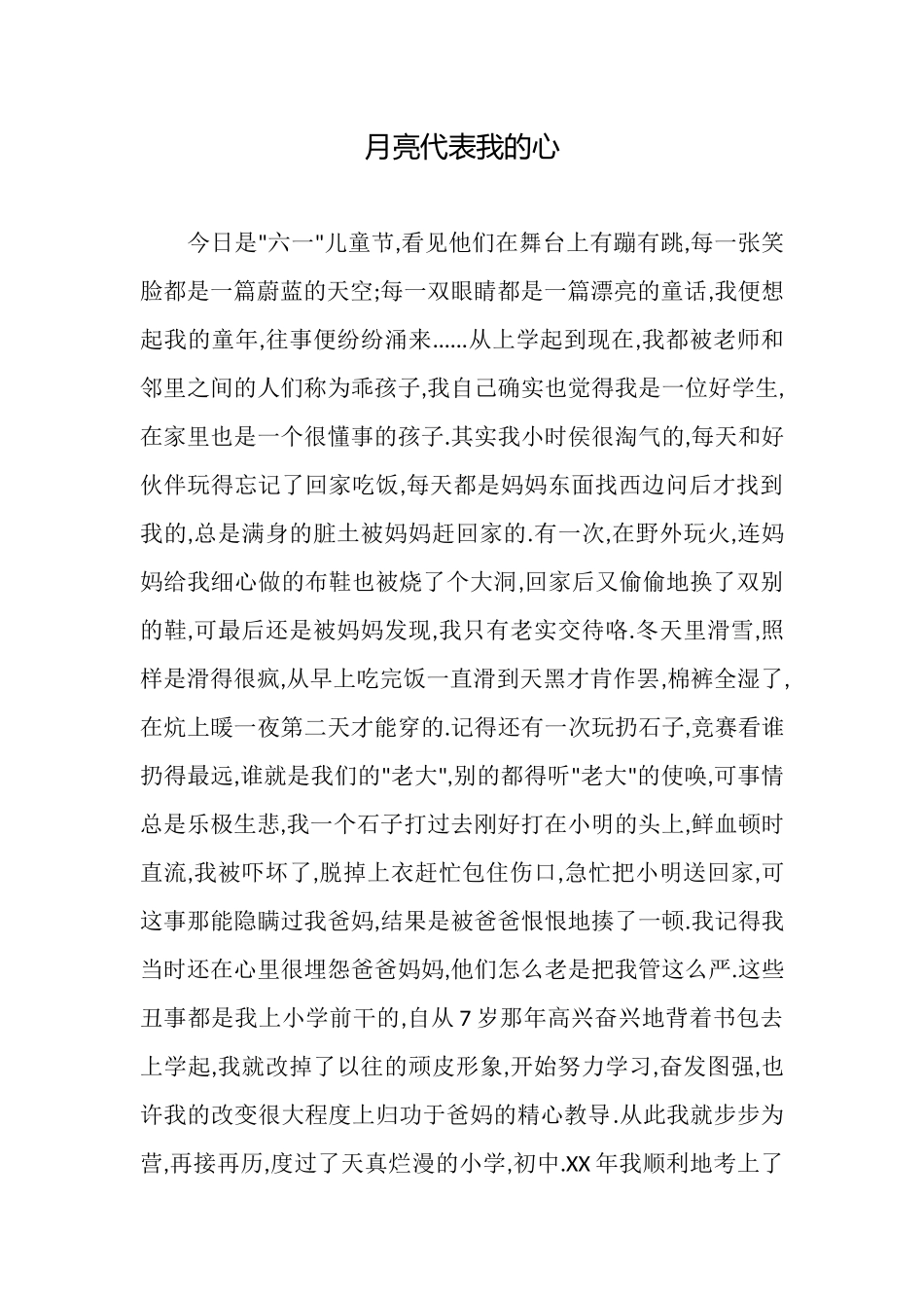 月亮代表我的心_第1页