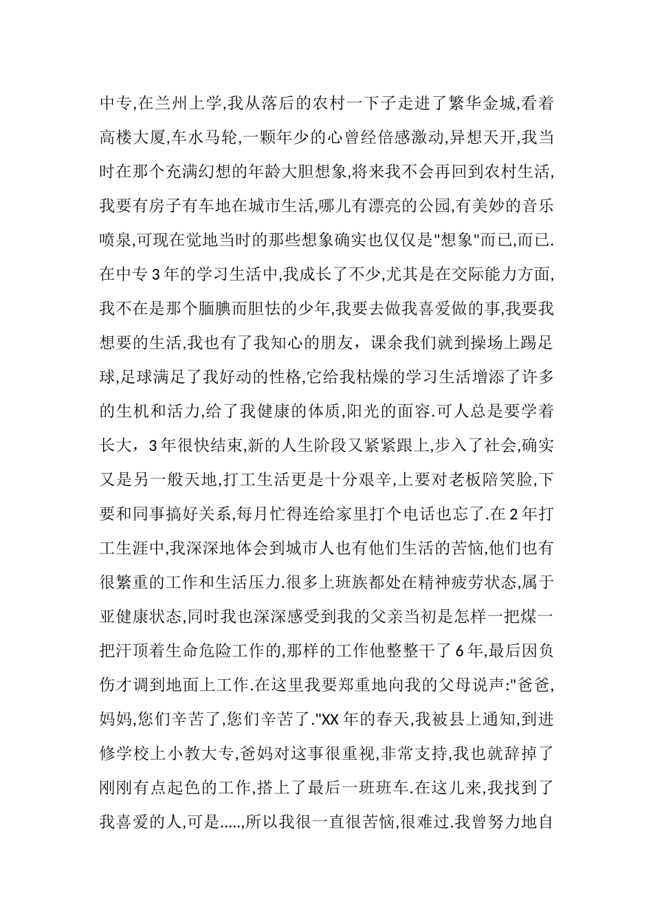月亮代表我的心_第2页