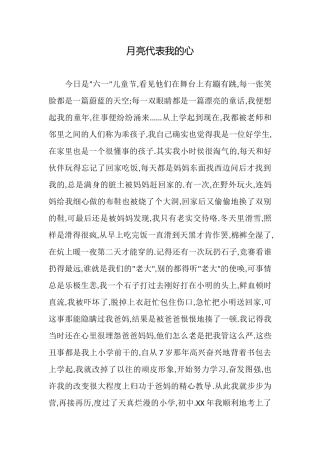 月亮代表我的心