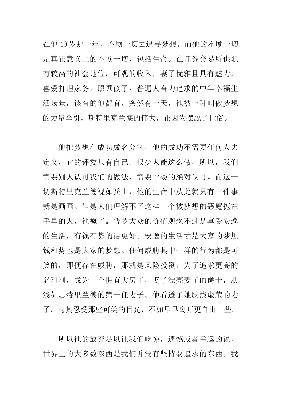 月亮与六便士读后感1900字_第3页