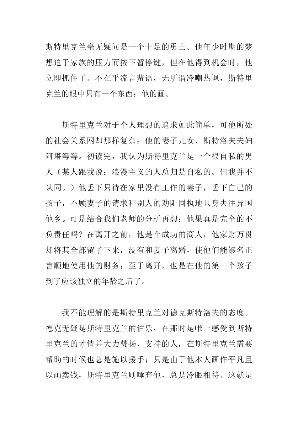 月亮与六便士读后感1600字_第2页