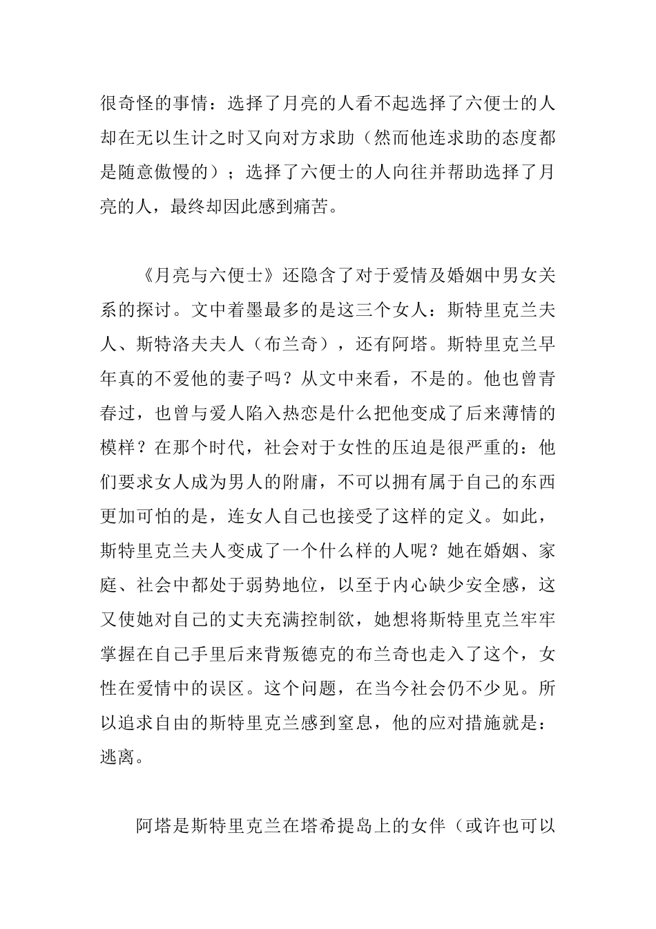 月亮与六便士读后感1600字_第3页