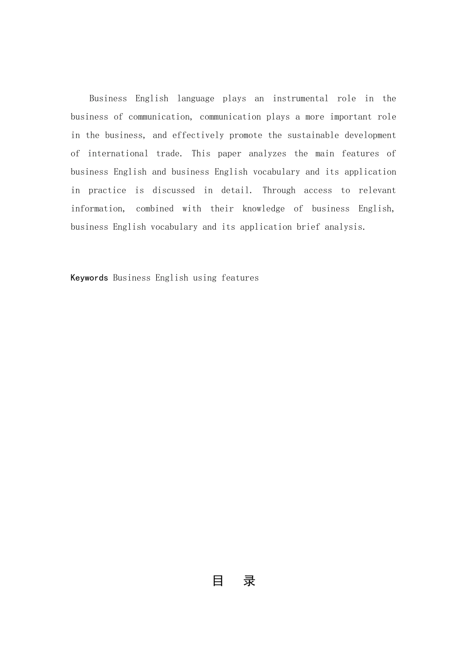 BEC写作中词汇的特征及其运用分析研究   英语学专业_第2页