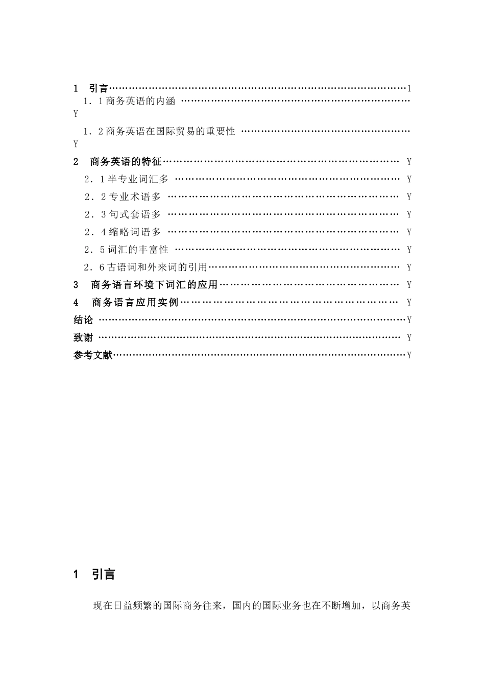 BEC写作中词汇的特征及其运用分析研究   英语学专业_第3页