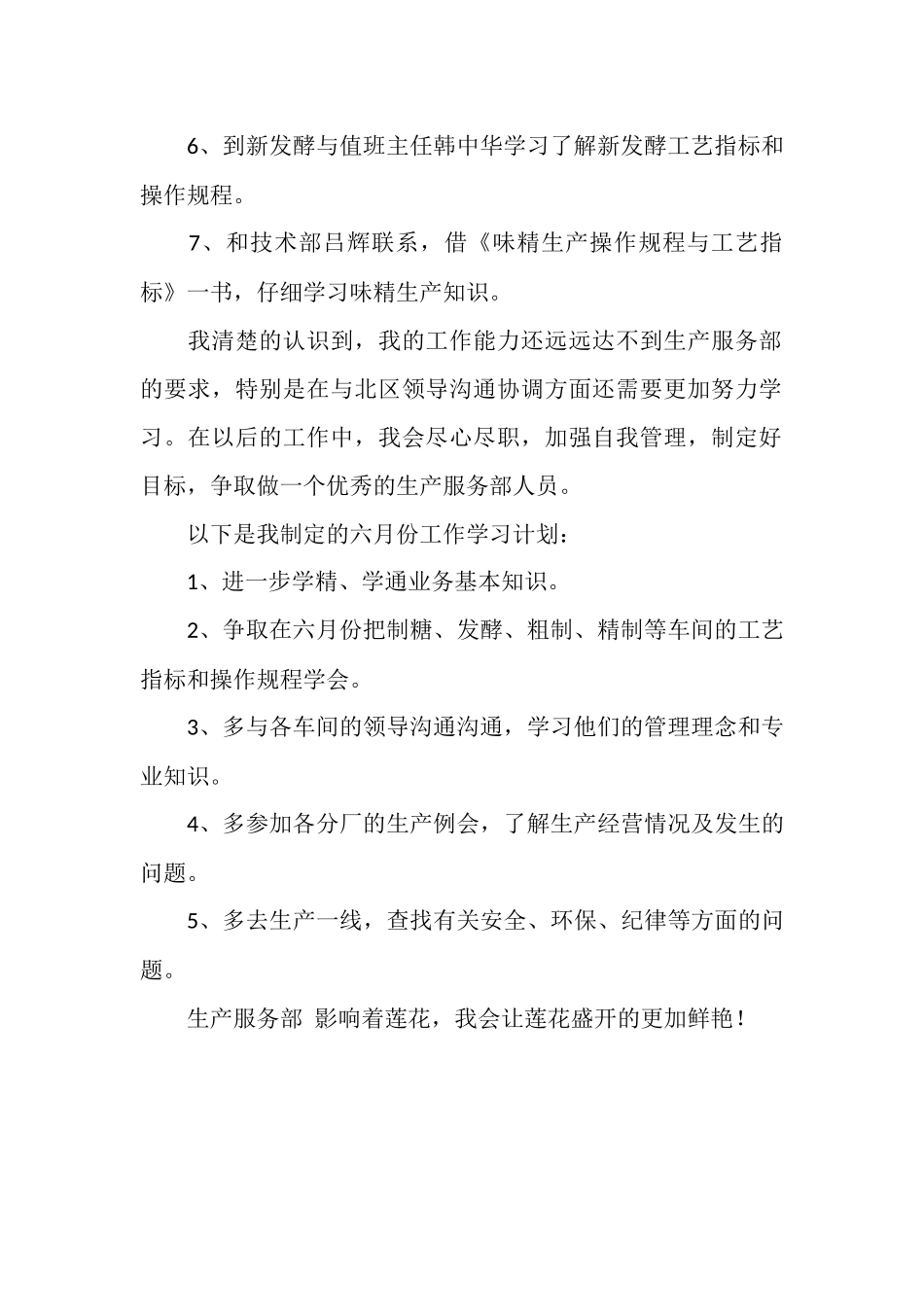 月份个人工作总结_第2页