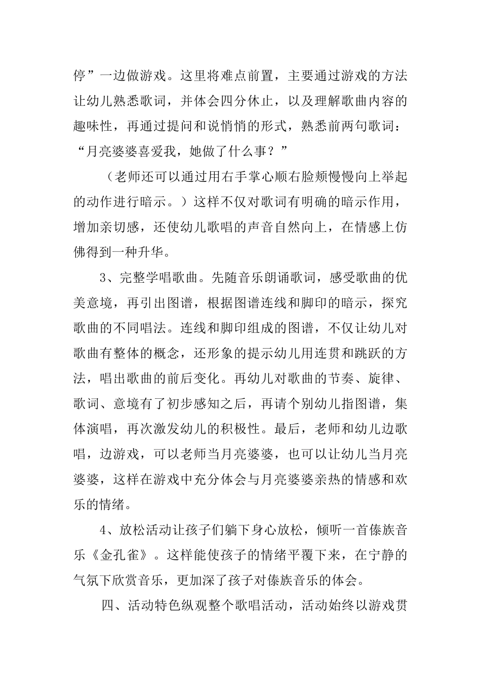 月亮婆婆喜欢我中班歌唱活动说课稿_第2页