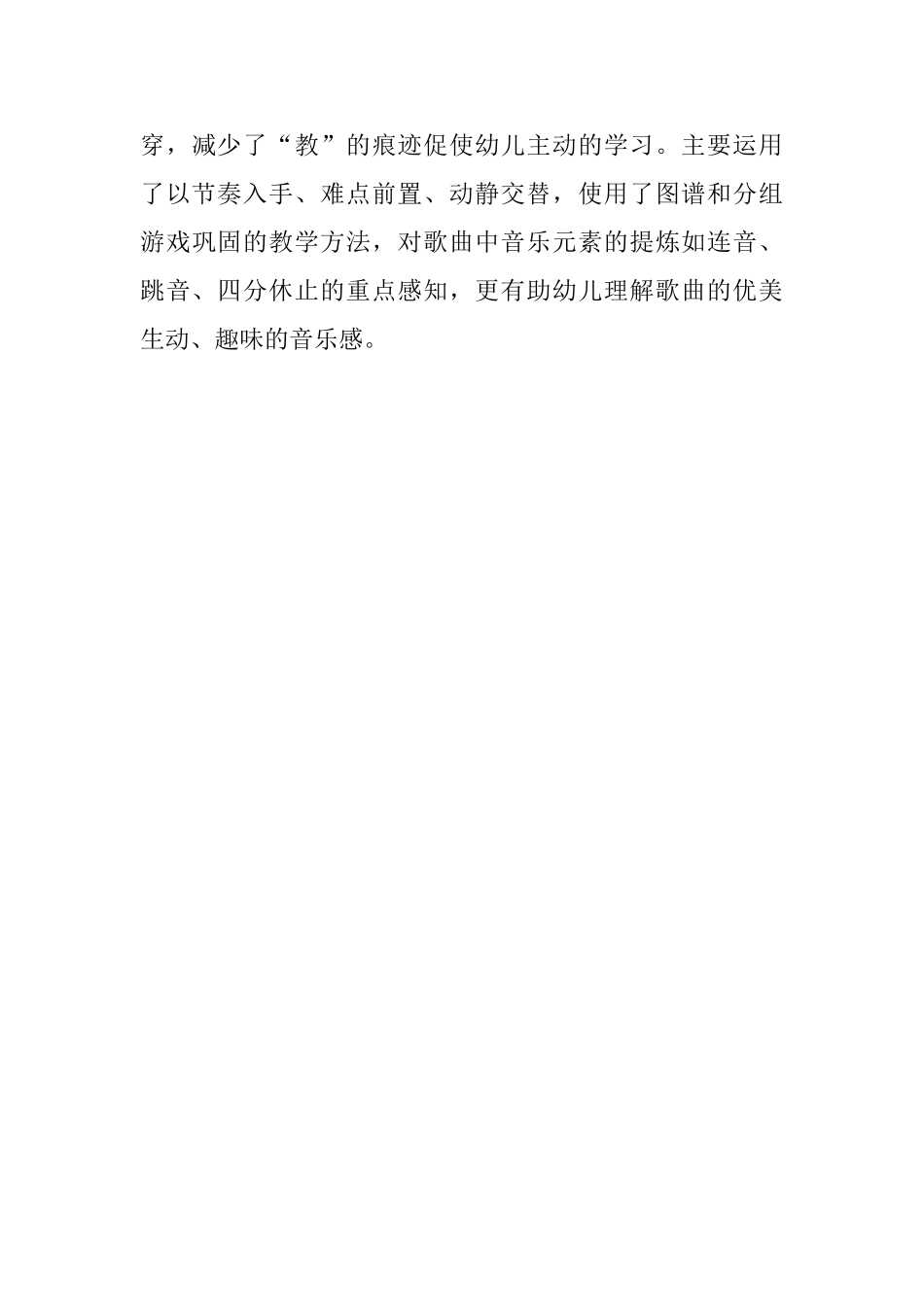 月亮婆婆喜欢我中班歌唱活动说课稿_第3页
