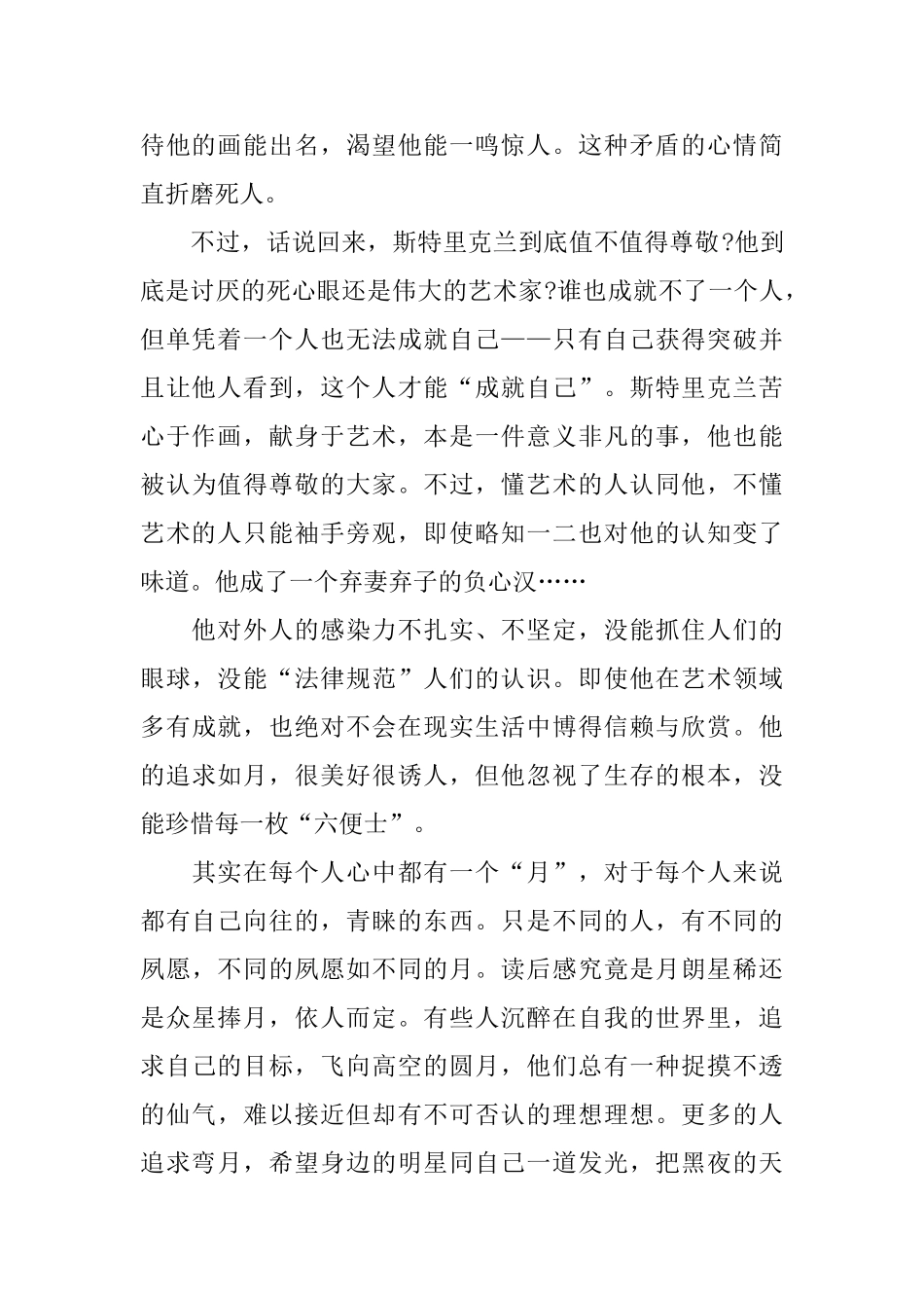 月亮与六便士读后感范文_第2页