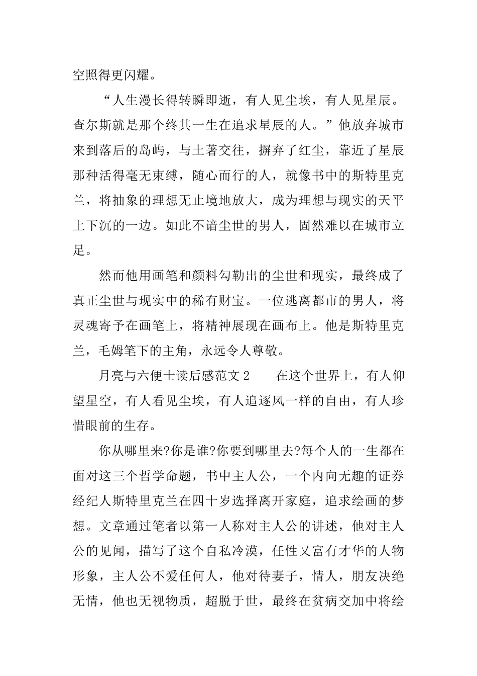 月亮与六便士读后感范文_第3页
